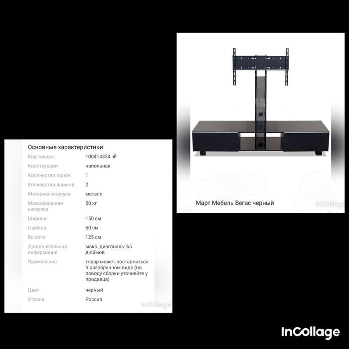 Подставка для тв