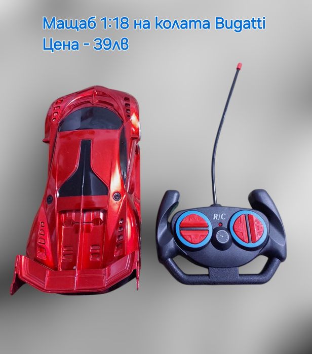 Играчка кола с дистанционно управление модел на Bugatti  1:18
