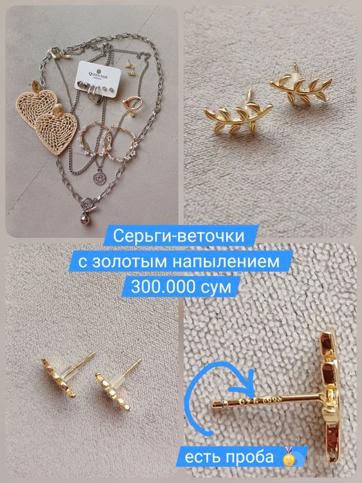 Бижутерия премиум класса: серьги, цепочки, кольцо