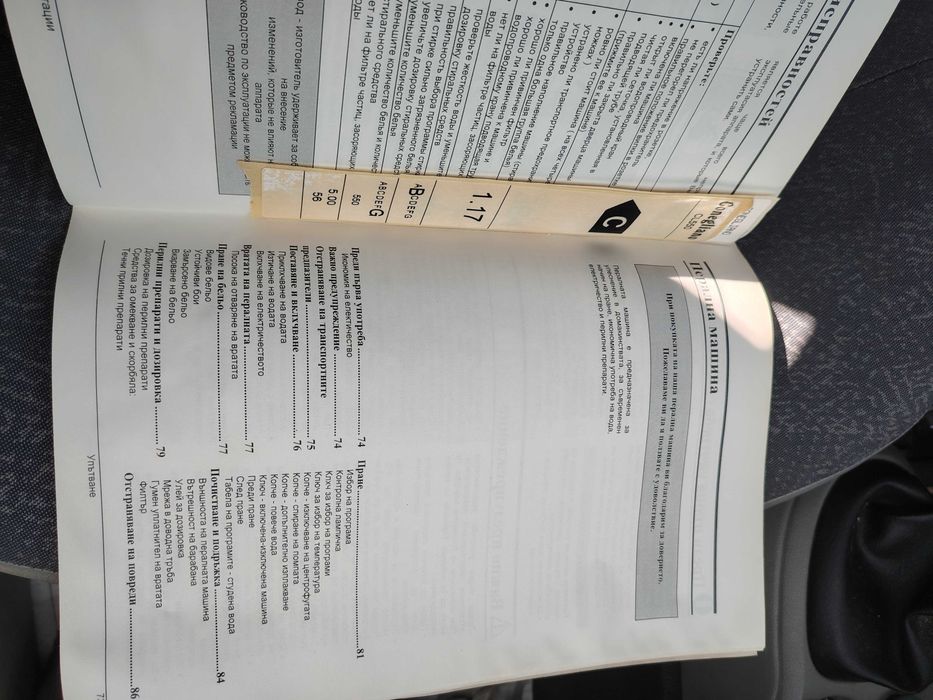 Пералня, работеща.