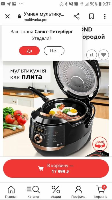 Мультикухня новая дистанционная управление через телефон