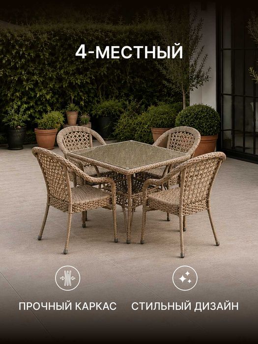 Комплект "DECO" из ротанга 4/6/8 мест | rotang to'plami 4/6/8 o'rinli