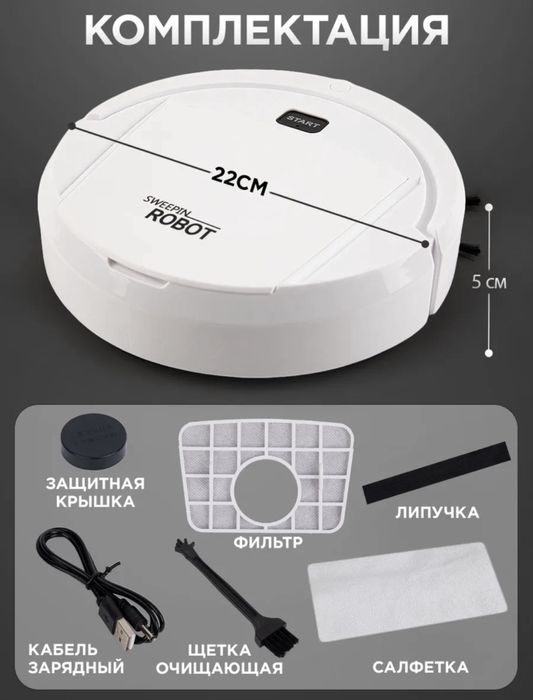 Робот-пылесос 3в1 Sweeping Robot NO.622A (Новый)