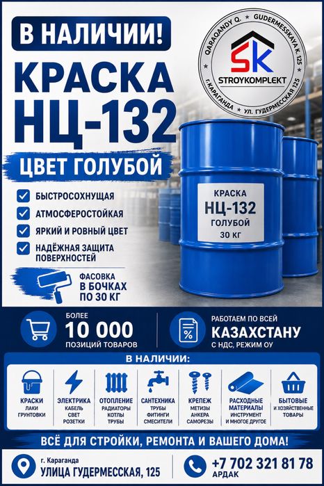 Продается Краска НЦ-132, также эмали, грунтовки, затирки, и многое др.