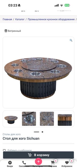 Каменный стол для хого