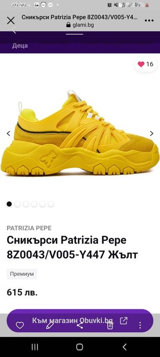 Сникърси Патриция Пепе