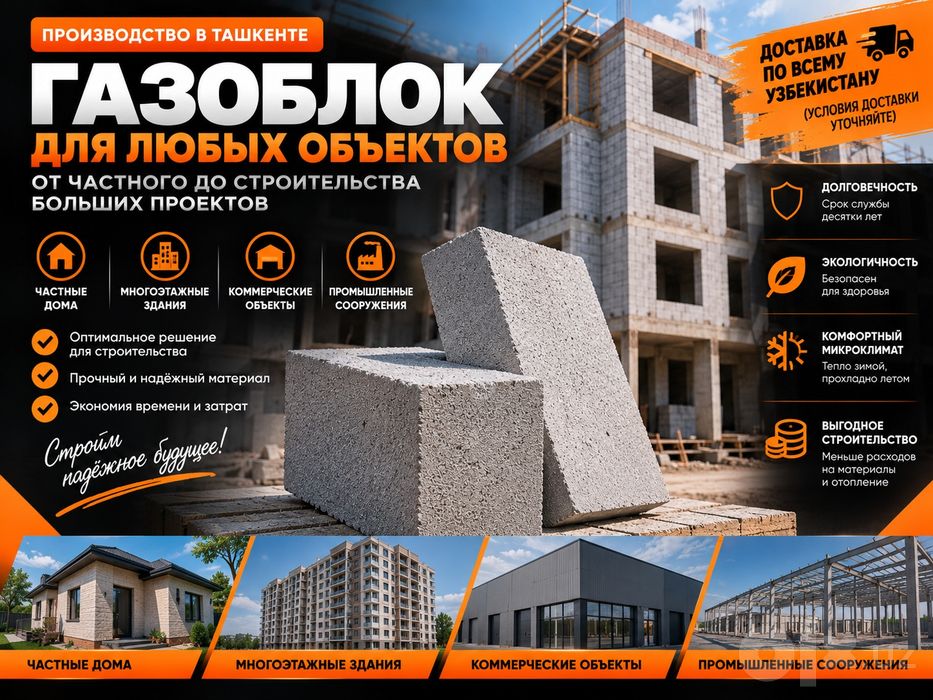 Газоблок | Gazoblok | Ishlab chiqarish | Газаблок | Gazablok | GBS-19