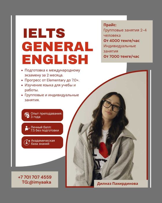 Репетитор по английскому языку (General English) и IELTS