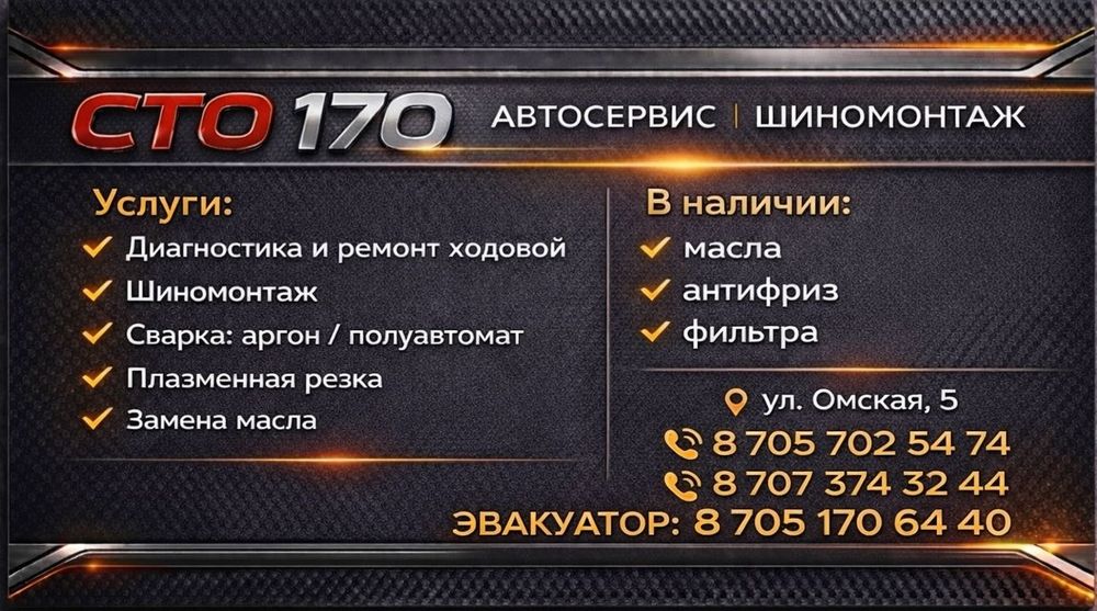 Услуги СТО Эвакуатор Шиномонтаж Аргон ремонт ходовой замена масла