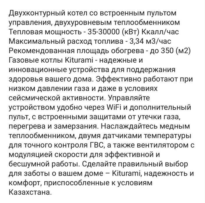 Газовый котел Kiturami 35кВт