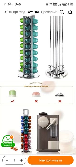 За капсули стойка нова!!
