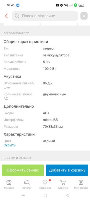 Продам стерео колонку