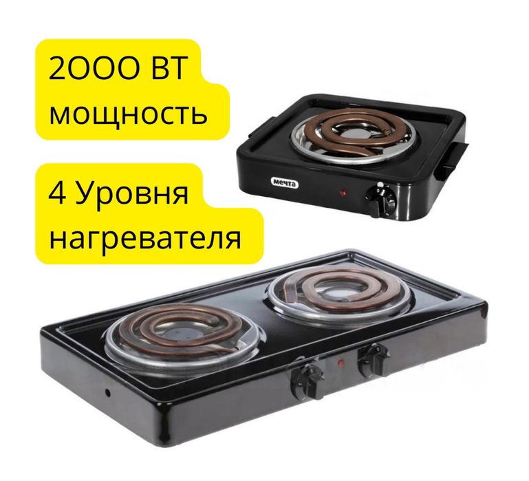 Оригинал! Плитка МЕЧТА/Злата электрическая плита настольная