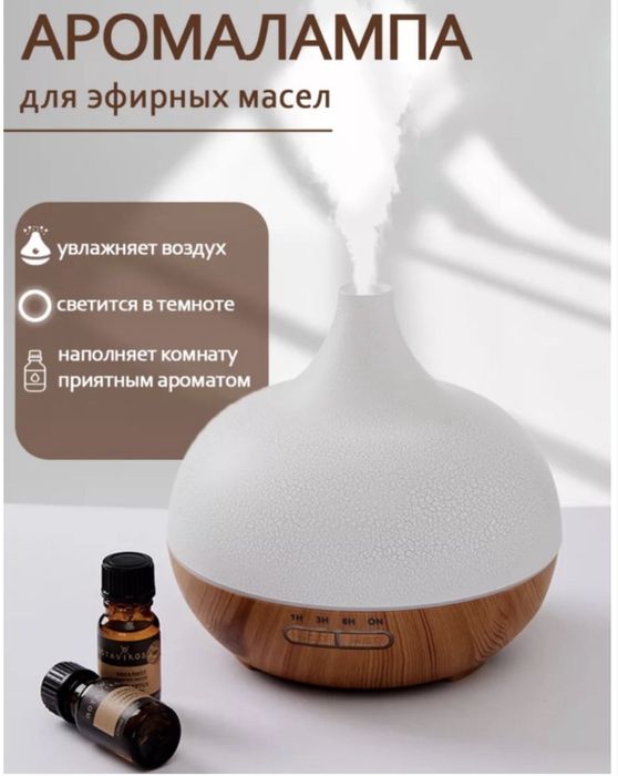 Продам Диффузор Арома лампа Lunaris Home 400 мл