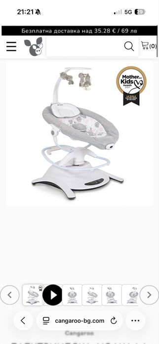 Електрическата люлка La Scala, Cangaroo