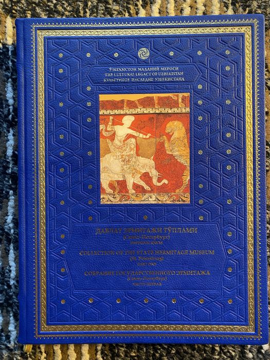 “O‘zbekiston madaniy merosi” — Davlat Ermitaji to‘plami 1-qismi