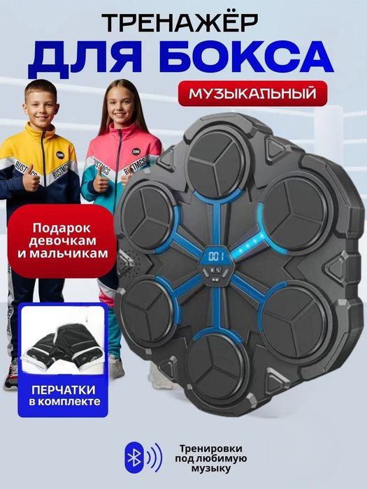 Музыкальный тренажер для бокса детская настенная