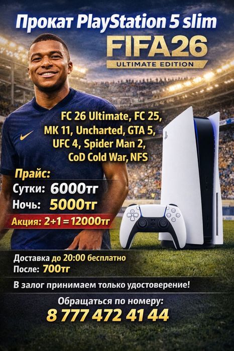 Аренда ps5 slim сутки ночь