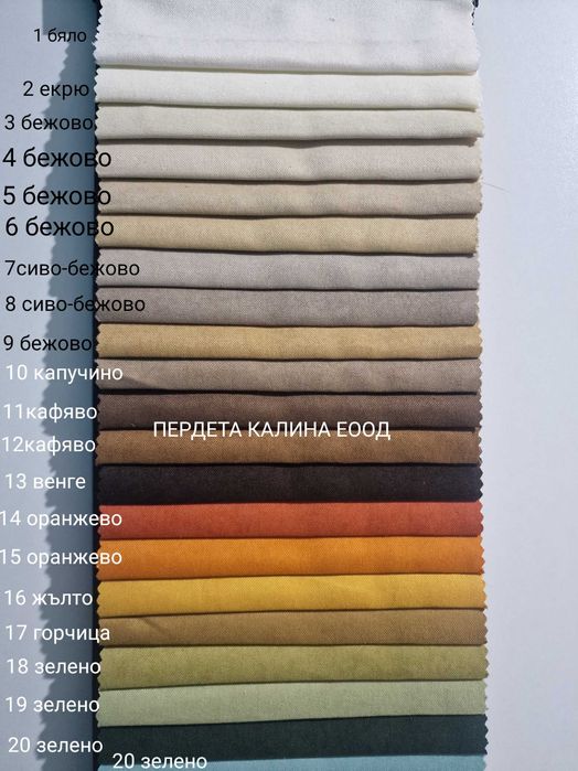 Плътни завеси Петек