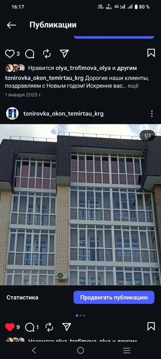 Тонировка окон квартир и домов