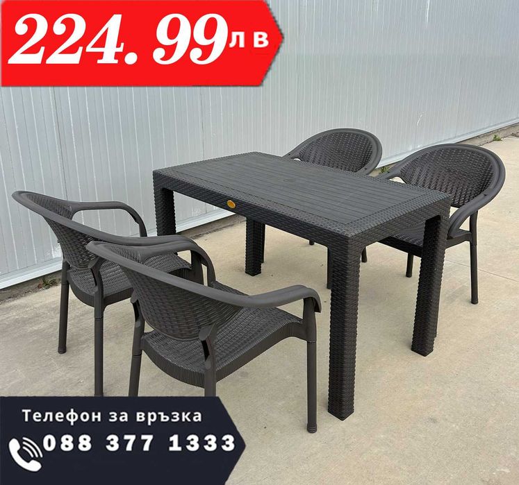 НЕМСКИ Градински Комплект-70x120см 4 Овални Стола В 4 Цвята +ЛЕД ФЕНЕР