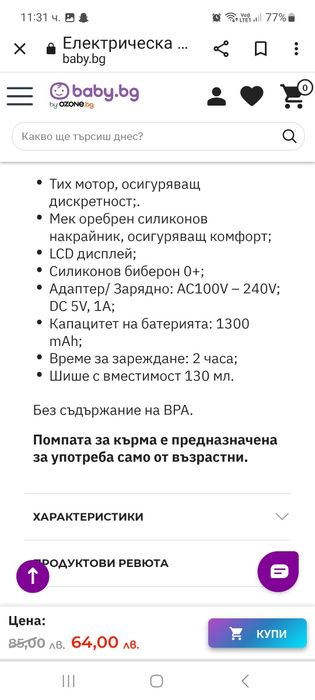 Електрическа помпа