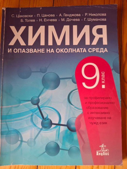 Сборници за МУ и учебници по биология и химия за обща и профилирана подготовка  8-12 кл.
