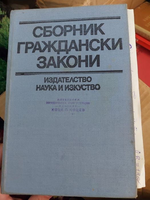 Правна литература