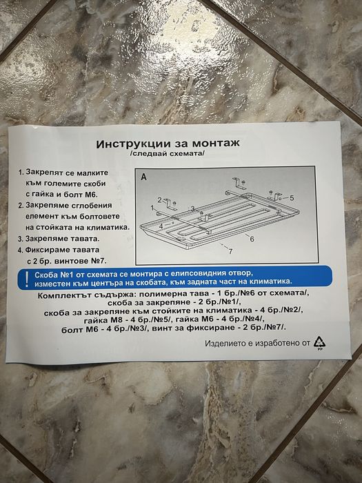 Кондензна тава(вана) за климатик