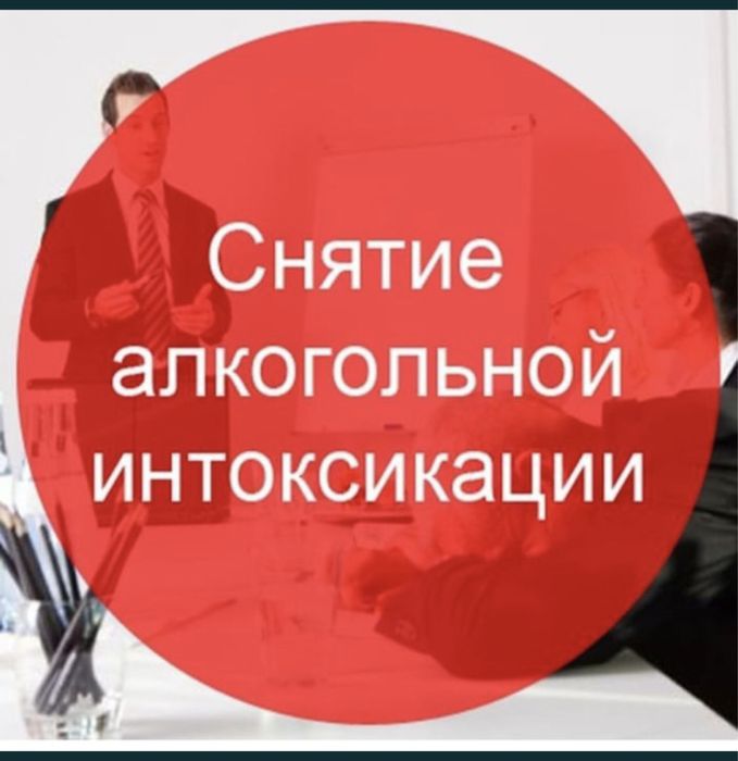 Медсестра, интоксикация, вывод из запоя, капельницы