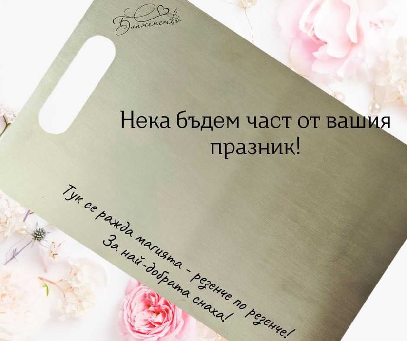 Персонализирана дъска за рязане от неръждаема стомана