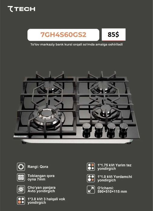 Варочная панель 7TECH! Арзон! Газ пишириш панели 7TECH! Севентек Arzon