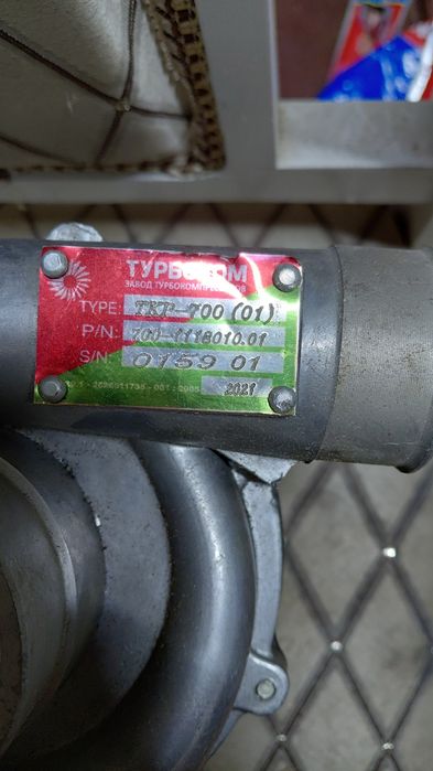 Турбина ТКР.700 Д260