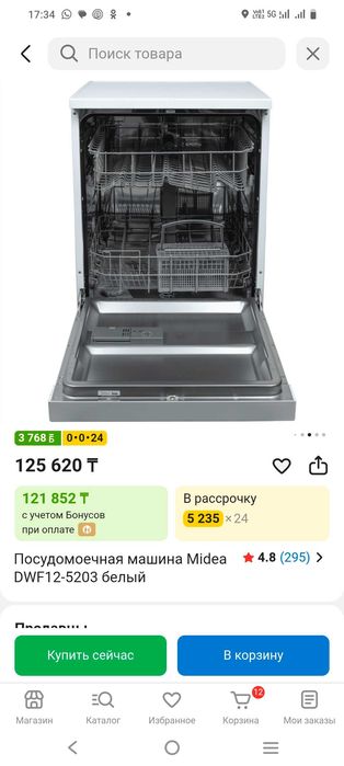 Посудомоечная машина
