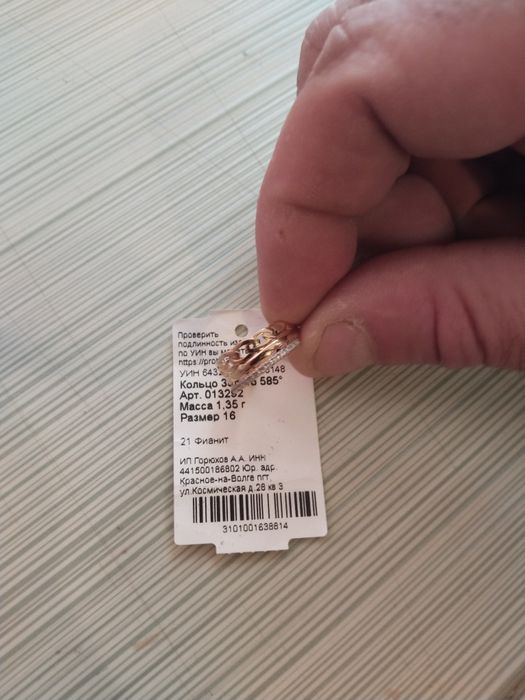 Кольцо помолвечное