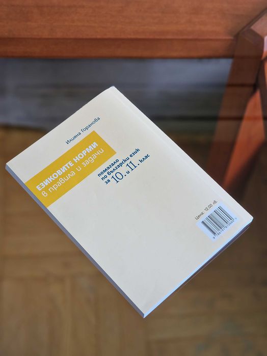 Помагало по български