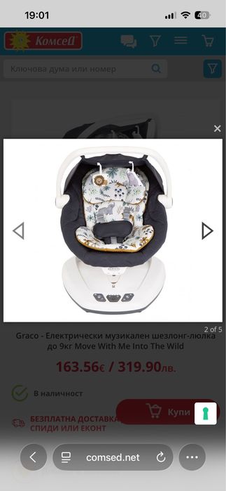 Електрически музикален шезлонг-люлка