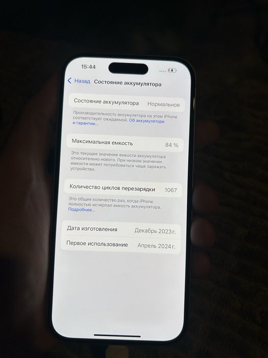 IPhone 15 84% / Айфон 15 84%