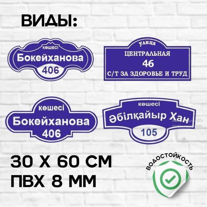 Уличные таблички , Таблички для улицы , Адресные таблички