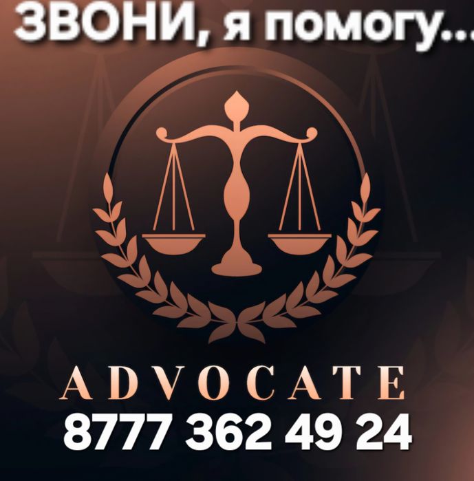 юридические услуги