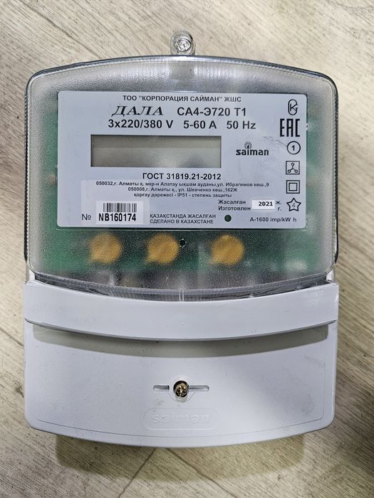 Счётчик электричества