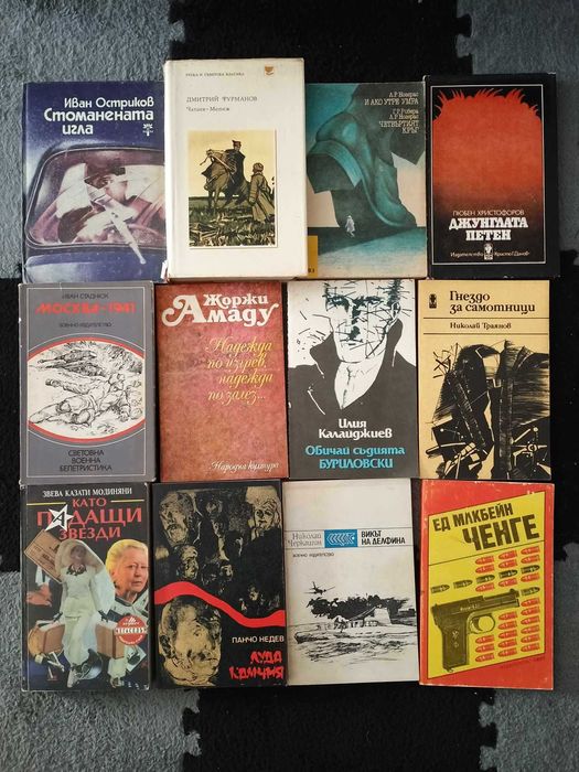 Книги по избор  10 броя за 5 лева / 2.56 euro
