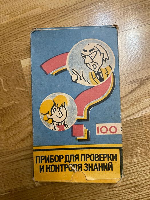 пдд ссср прибор для проверки и контроля знаний стоп тест