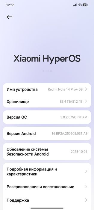 Redmi not 14 pro+ 512 gb память