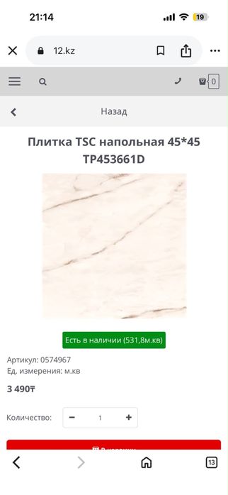 Плитка напольная 45*45
