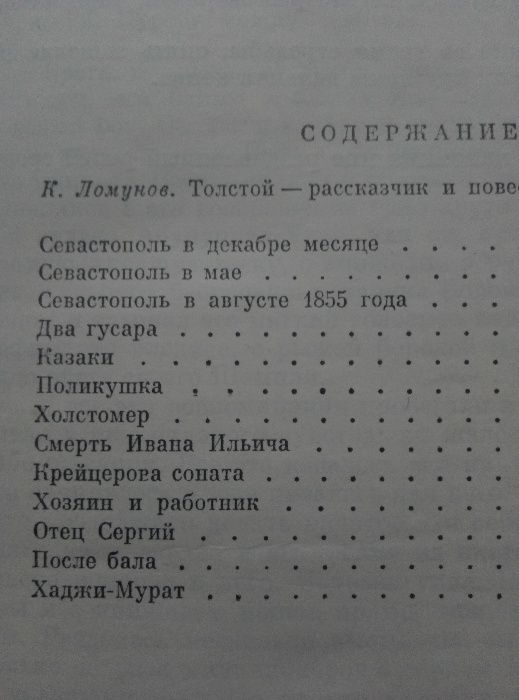 книги Л.Н.Толстого (цена за 6 книг)