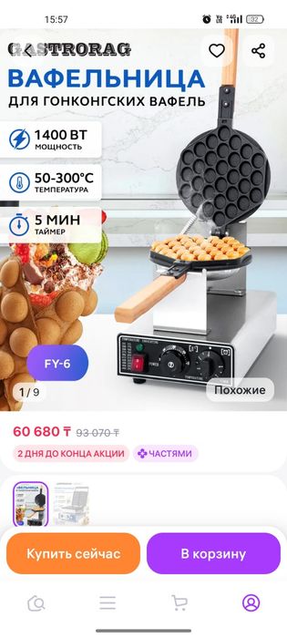 Вафельница для гонконгских вафель