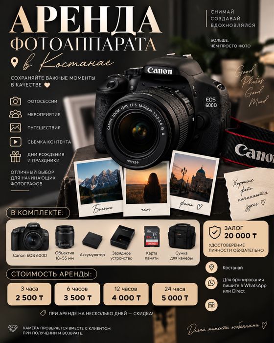 Аренда фотоаппарата Canon eos 600D