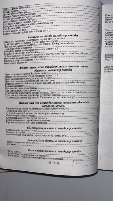 Хадистер кітабы 2томдық