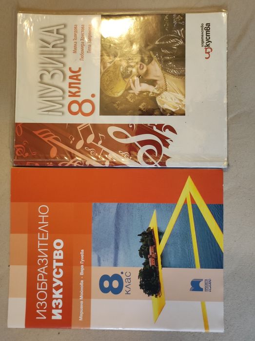 Учебници и помагала за 5, 6, 7, 8, 9, 10 и 11 клас